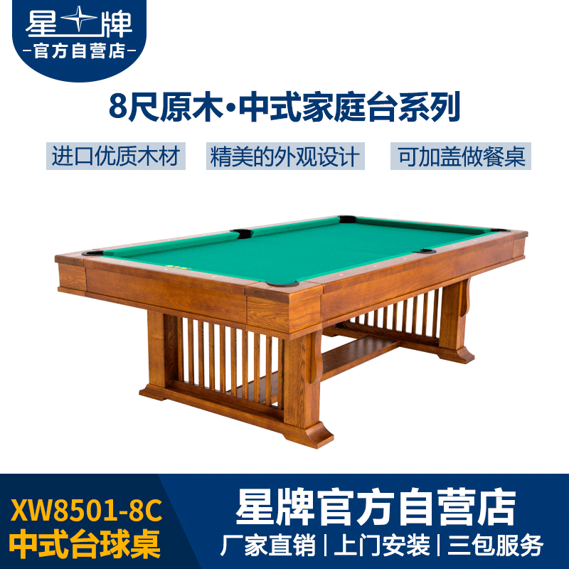 悟空体育
家用台球桌XW8501-8C 多功能带餐桌盖台球桌 8尺家庭台球桌