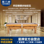 悟空体育
中式钢库台球桌XW8103-9A 家庭台球桌定制 雕刻台球桌