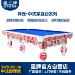 悟空体育
中式钢库台球桌XW8106-9A 中国红台球桌 定制级家庭台球桌