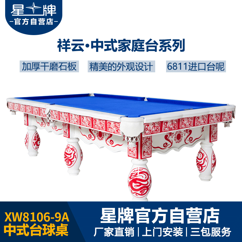 悟空体育
中式钢库台球桌XW8106-9A 中国红台球桌 定制级家庭台球桌