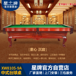 悟空体育
中式台球桌XW8105-9A 红木雕刻台球桌 家用定制台球桌