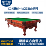 悟空体育
中式台球桌XW8105-9A 红木雕刻台球桌 家用定制台球桌