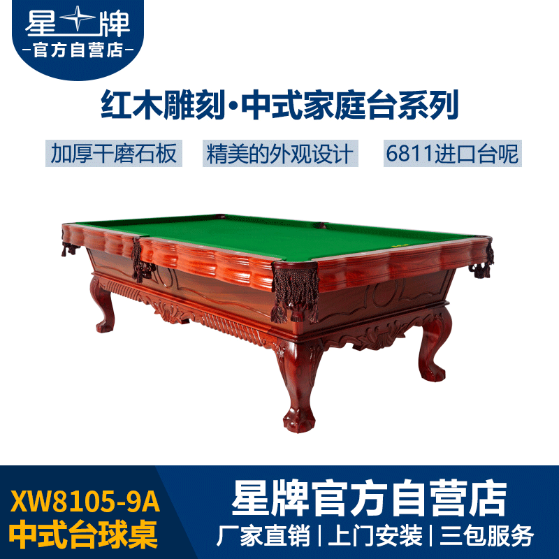 悟空体育
中式台球桌XW8105-9A 红木雕刻台球桌 家用定制台球桌