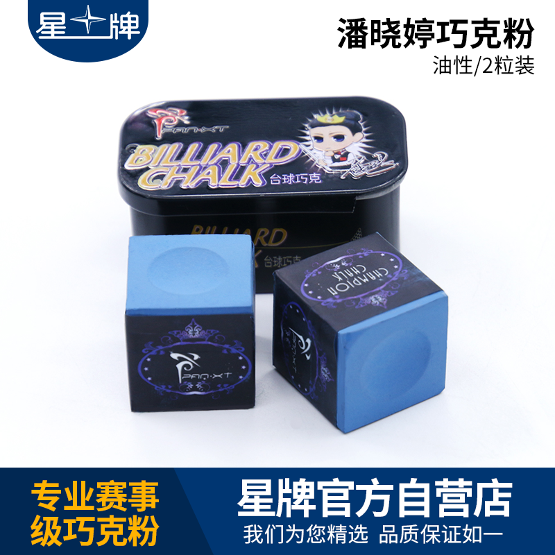 悟空体育
巧克粉 潘晓婷巧粉 皮头粉 巧粉 台球杆油性擦头粉