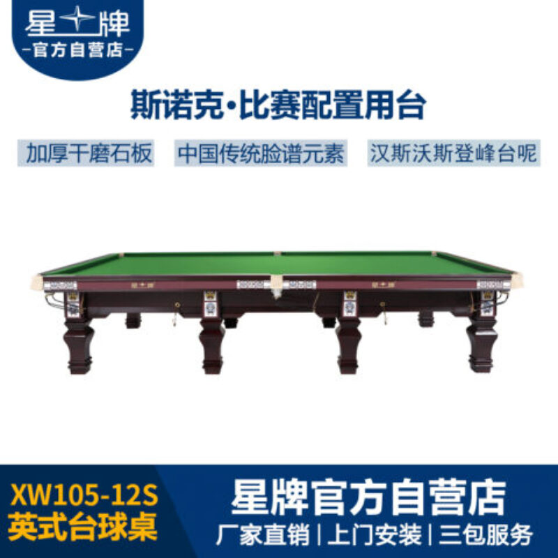 悟空体育
英式斯诺克台球桌XW105-12S 脸谱元素台球桌