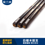 悟空体育
台球杆 DF独支桌球杆 小头杆 斯诺克球杆 英式桌球杆