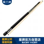 悟空体育
台球杆ST-3 球房公杆 美式九球大头杆 中式开球杆