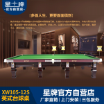 悟空体育
英式斯诺克台球桌XW105-12S 脸谱元素台球桌