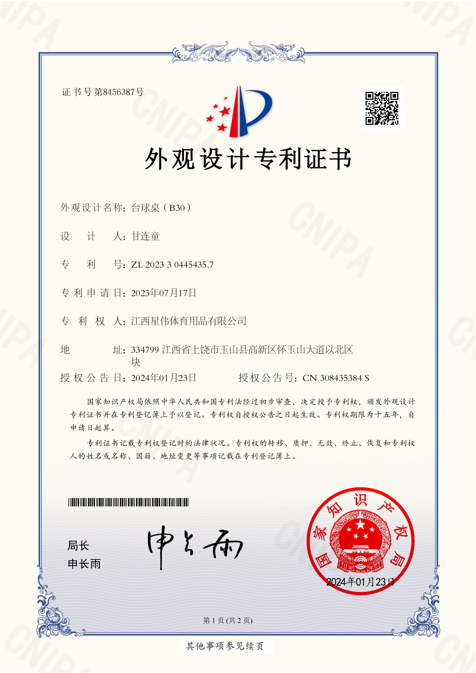 悟空体育
台球桌B30专利