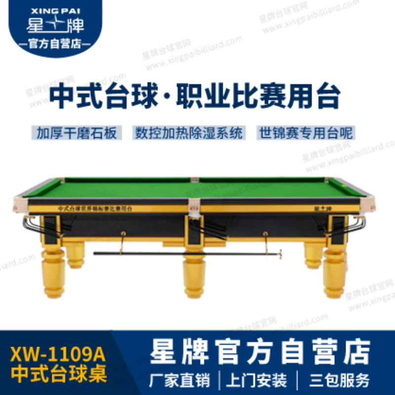 悟空体育
中式台球桌C110型号