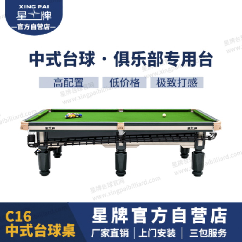 悟空体育
中式台球桌青衣型号