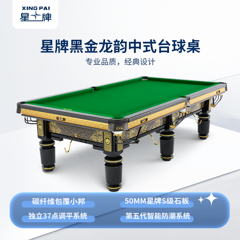 悟空体育
中式台球桌黑金龙韵典藏款
