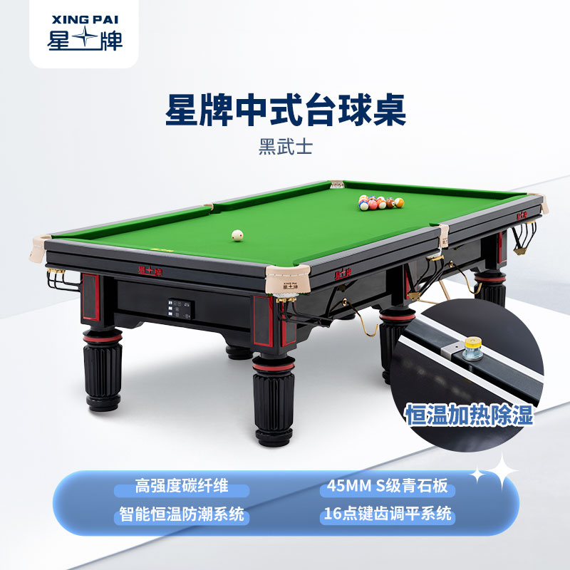悟空体育
中式台球桌黑武士型号