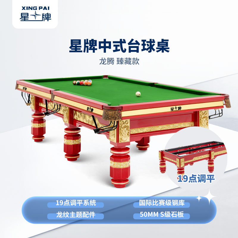 悟空体育
中式台球桌龙腾（龙年臻藏款）
