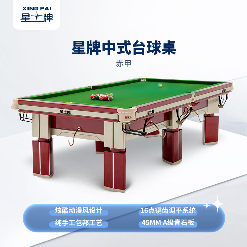 悟空体育
中式球桌赤甲型号