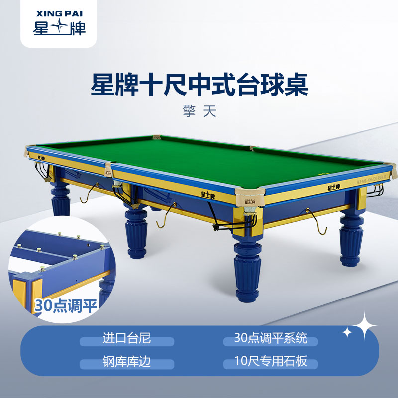 悟空体育
台球桌10尺台擎天型号
