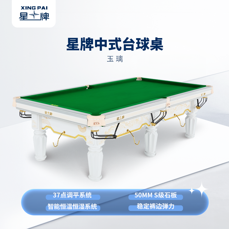 悟空体育
中式台球桌玉璃型号