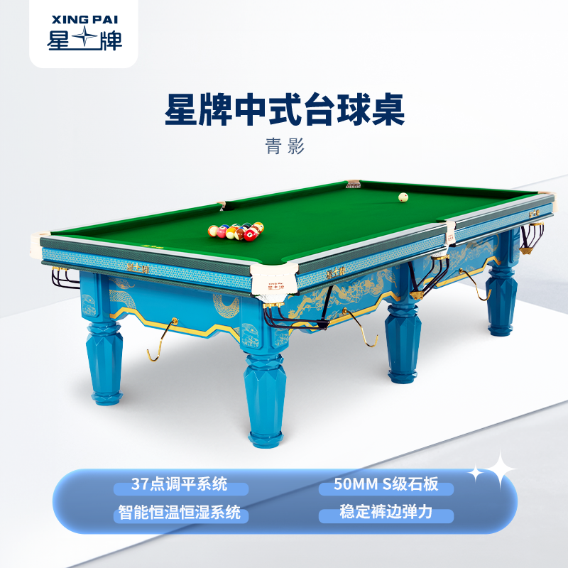 悟空体育
中式台球桌青影型号