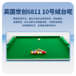 悟空体育
中式台球桌青影型号