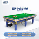 悟空体育
中式台球桌海王星plus型号