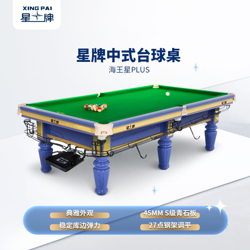 悟空体育
中式台球桌海王星plus型号