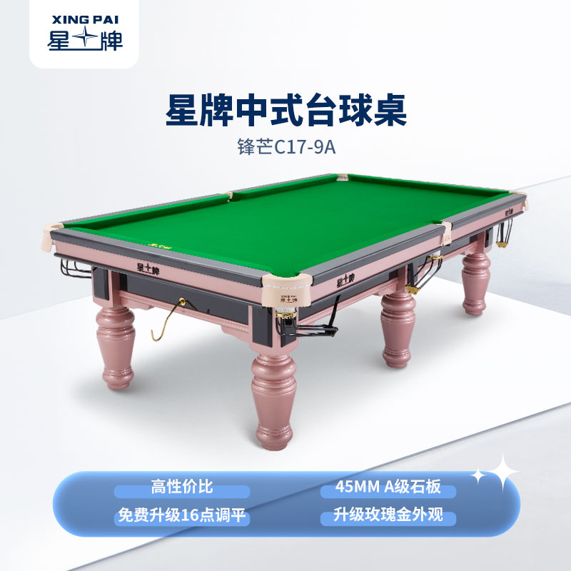 悟空体育
中式台球桌C17锋芒型号